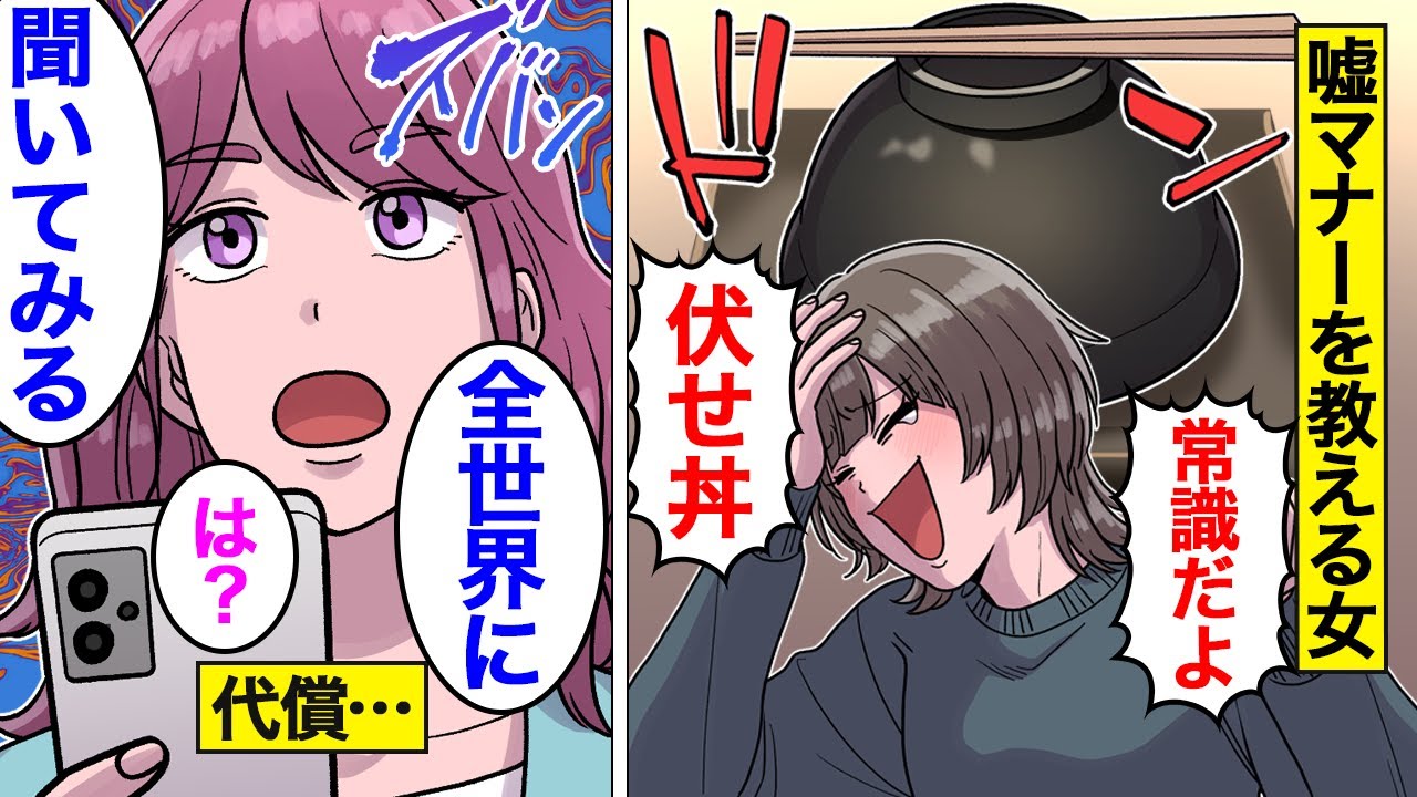 【漫画】嘘マナー作法を教え続けた女の末路。マナー講師を気取ってド天然な女友達を騙し続けた結果…【オンナのソノ】