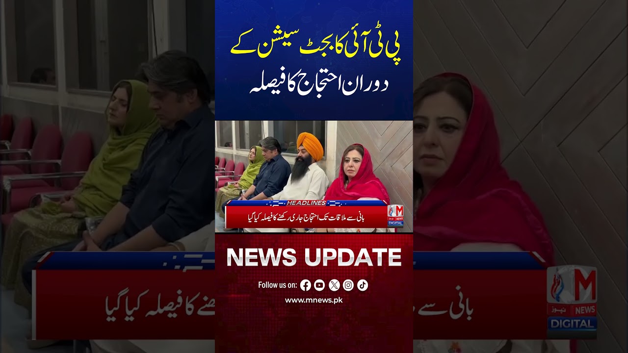 PTI Announces Protest During Budget Session | Major Political Move in Parliament | M News Digital