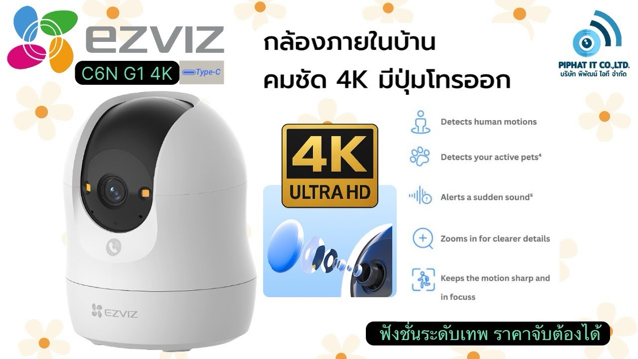 รีวิวเต็ม! EZVIZ C6N G1 4K | กล้องวงจรปิด 4K ที่ครบเครื่องที่สุด