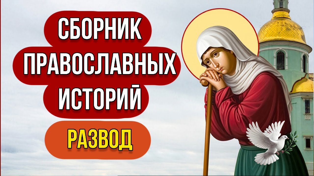 Лучшие православные истории. Помощь Ксении Петербургской