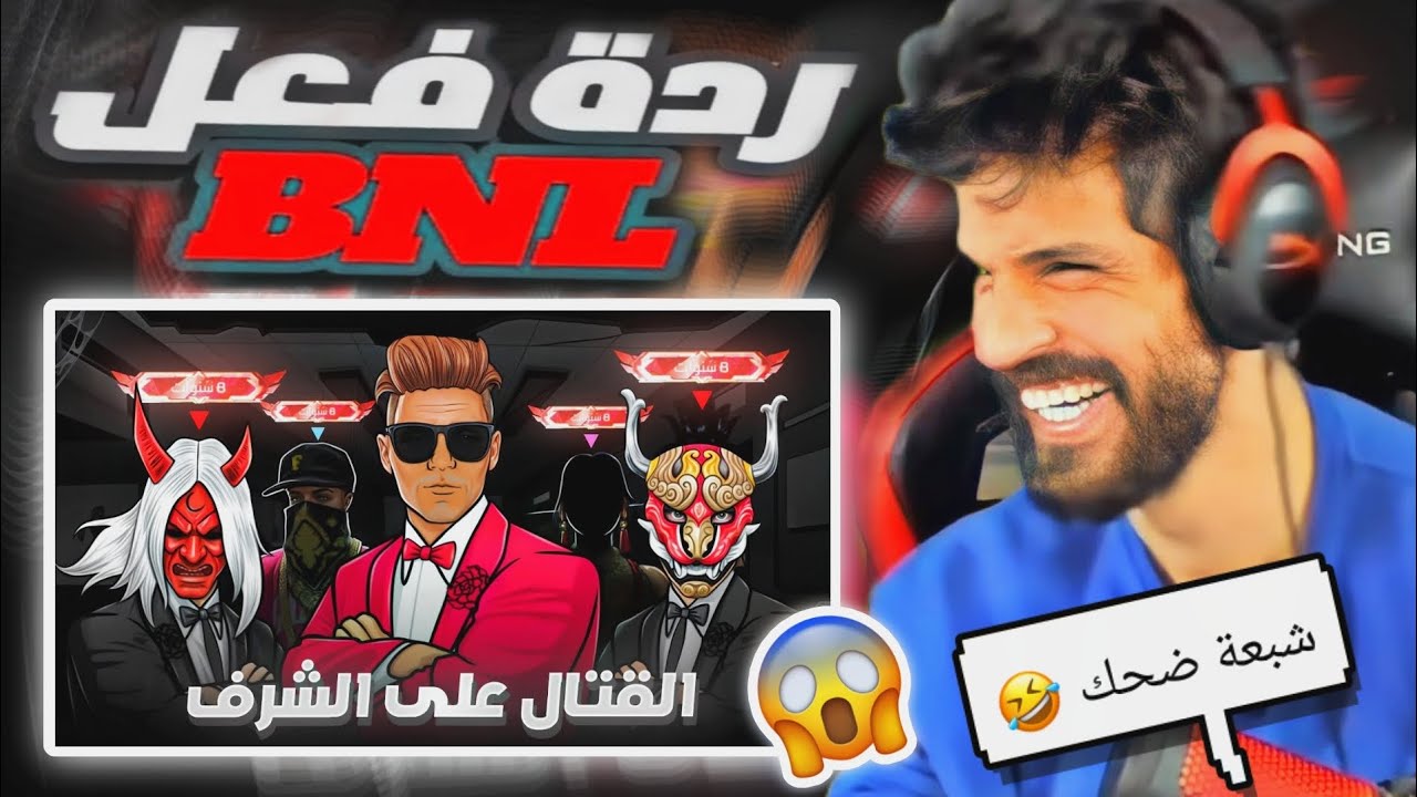 ردة فعل BNL على فيديو ADEM CHOKOLATA 😱 (شبعة ضحك🤣🤣)