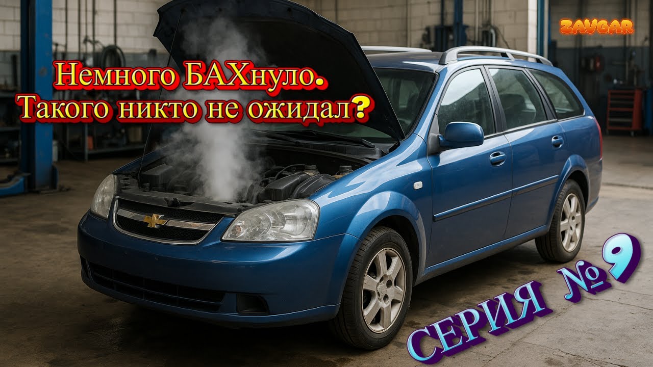🚩 Серия №9 👉 Х***ло так, что смотрели всем сервисом. #zavgar #завгар #zavgarservice #київ #сто