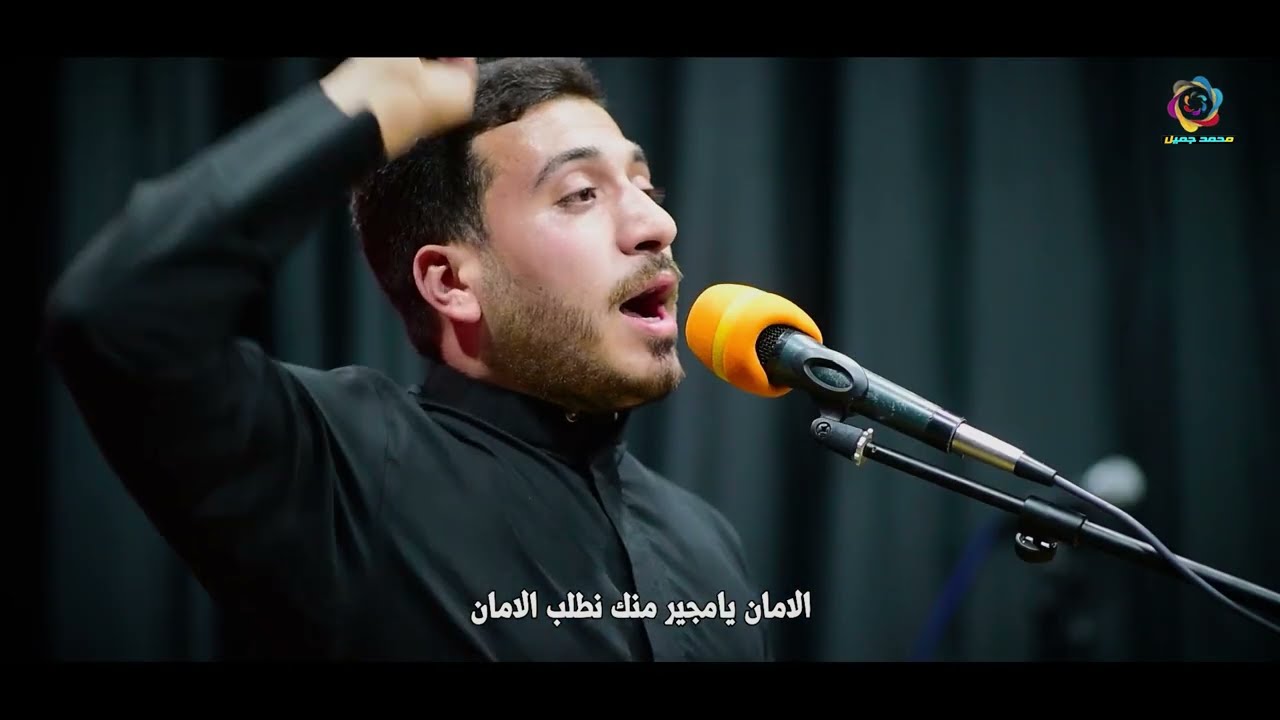 زيد السلامي || الأمان يامجير