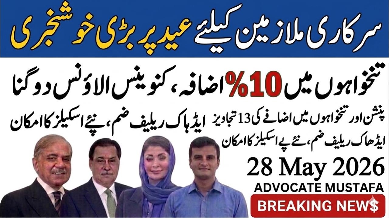 BUDGET 2026 BREAKING NEWS l INCREASE IN PAY & CONVEYANCE ALLOWANCES I