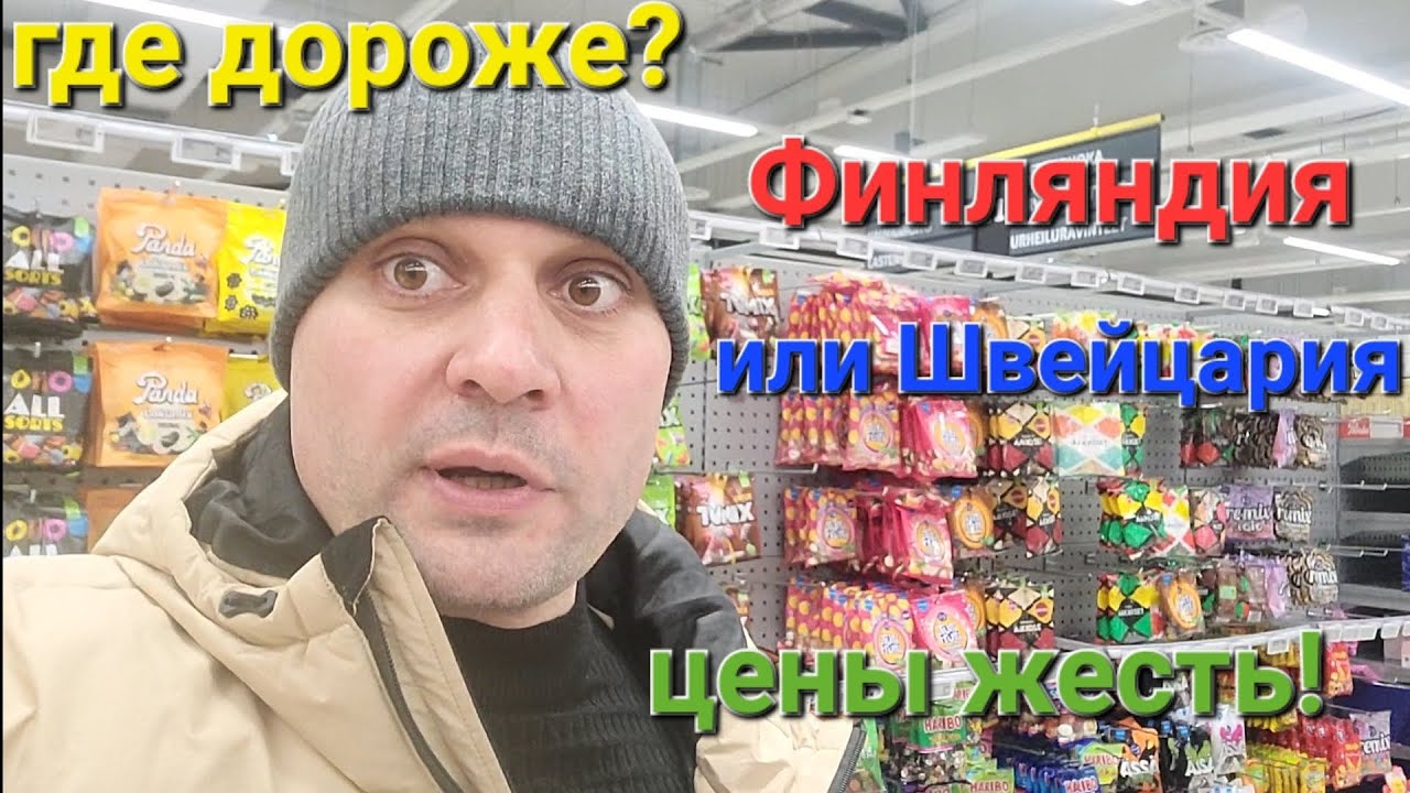 Из Украины в Европу. На улице -30,но от цен жарко.