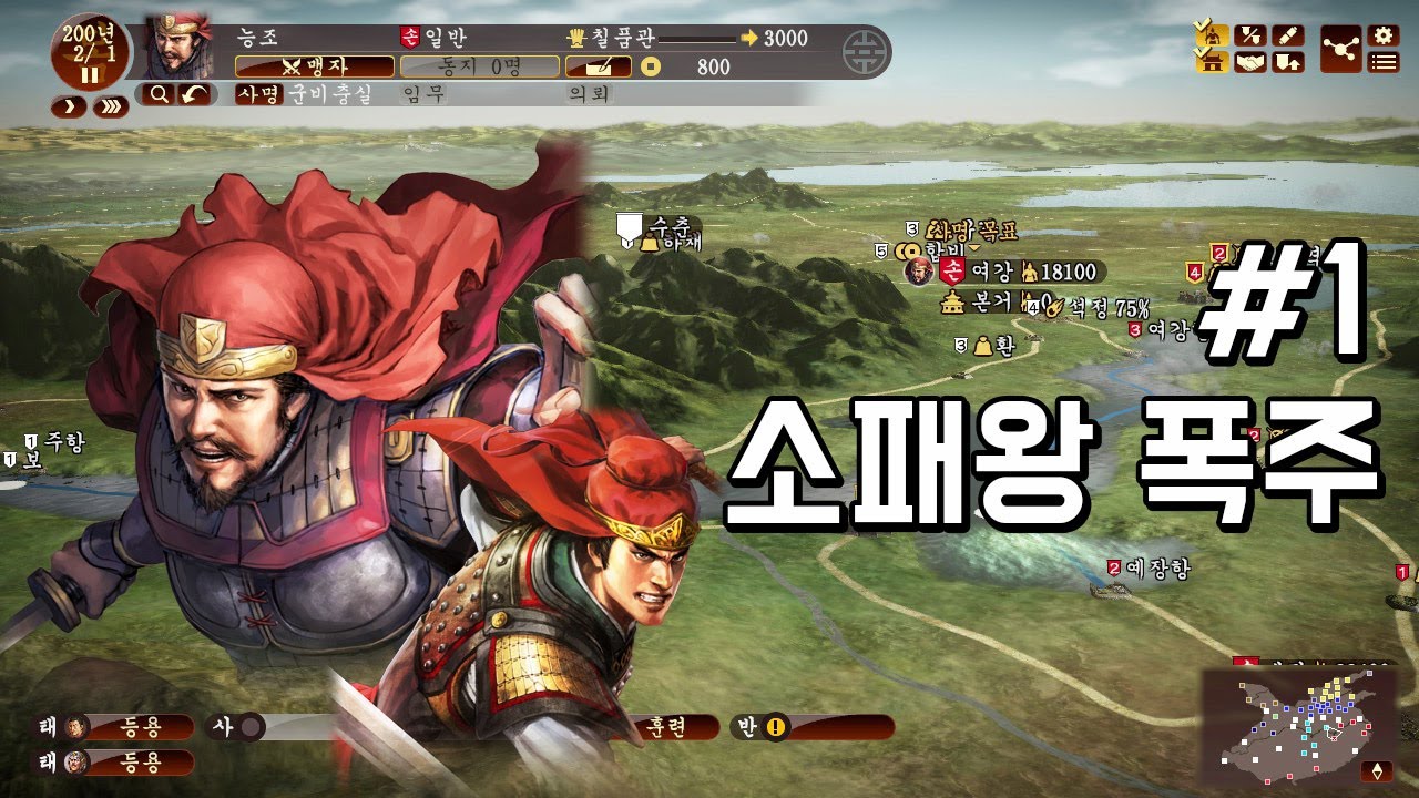 능조 입지전 / 삼국지13 pk -1화-