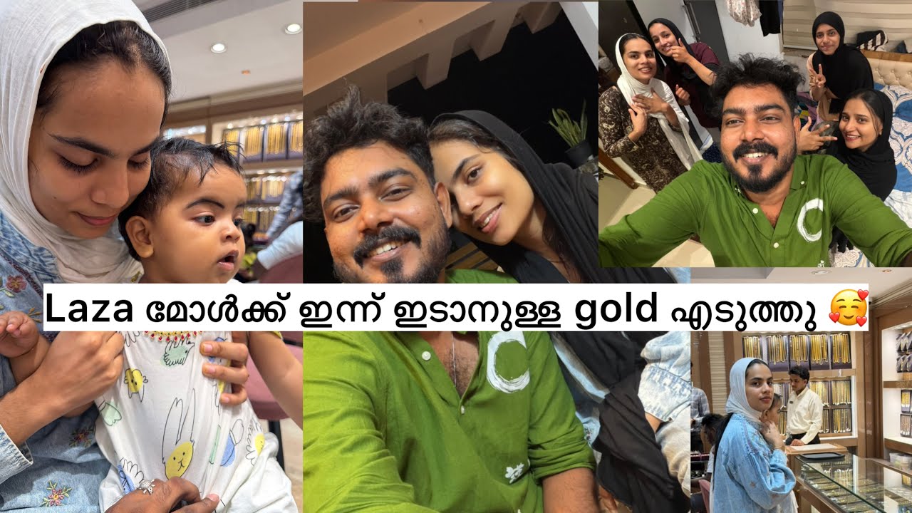 ഇന്നാണ് ഞങ്ങളെ മോളെ പിറന്നാൾ മമ്മയുടെയും പപ്പയുടെയും gold സമ്മാനം ഇതാ 🥰