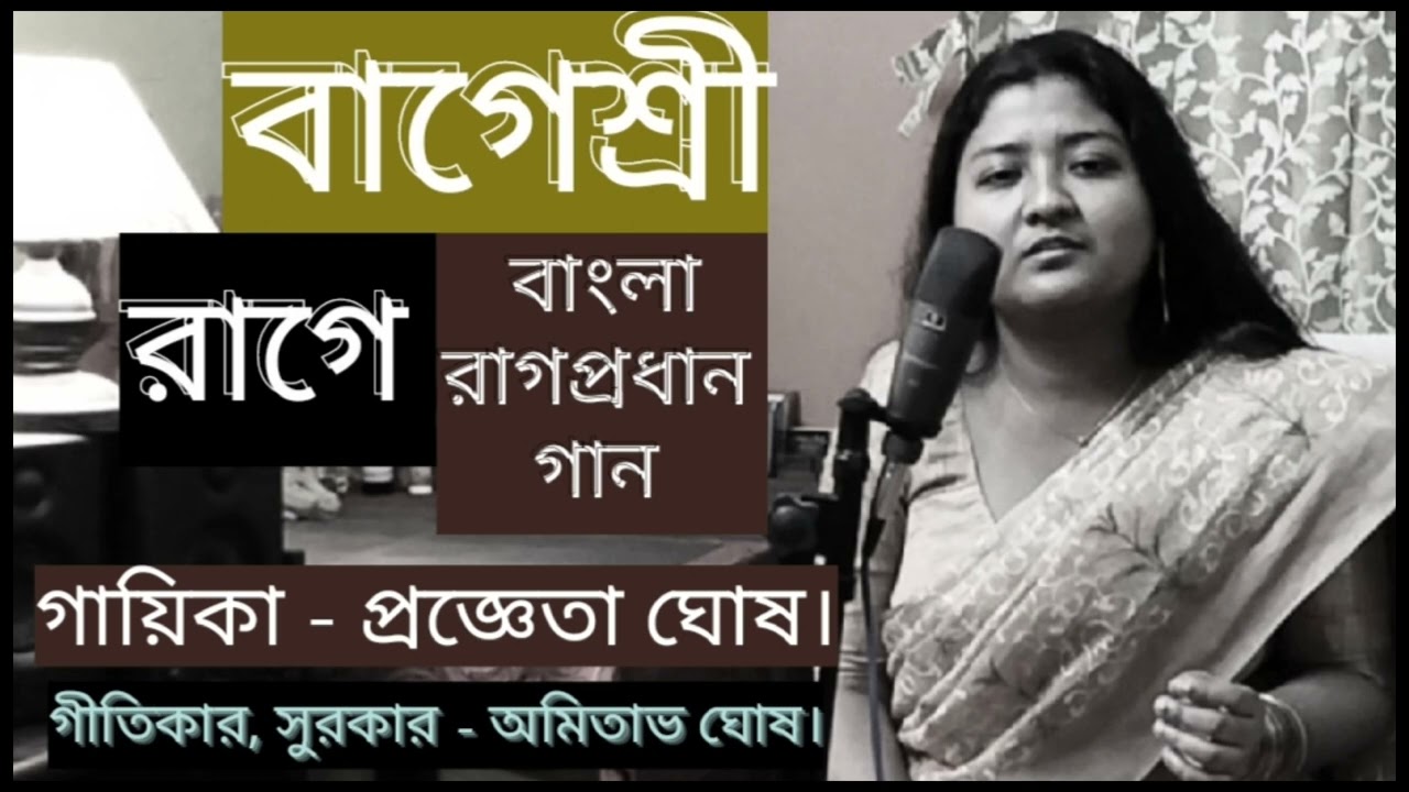 RAGA- BAGESHREE ( Bengali Ragapradhan song ) Singer- Pragyeta Ghosh.
