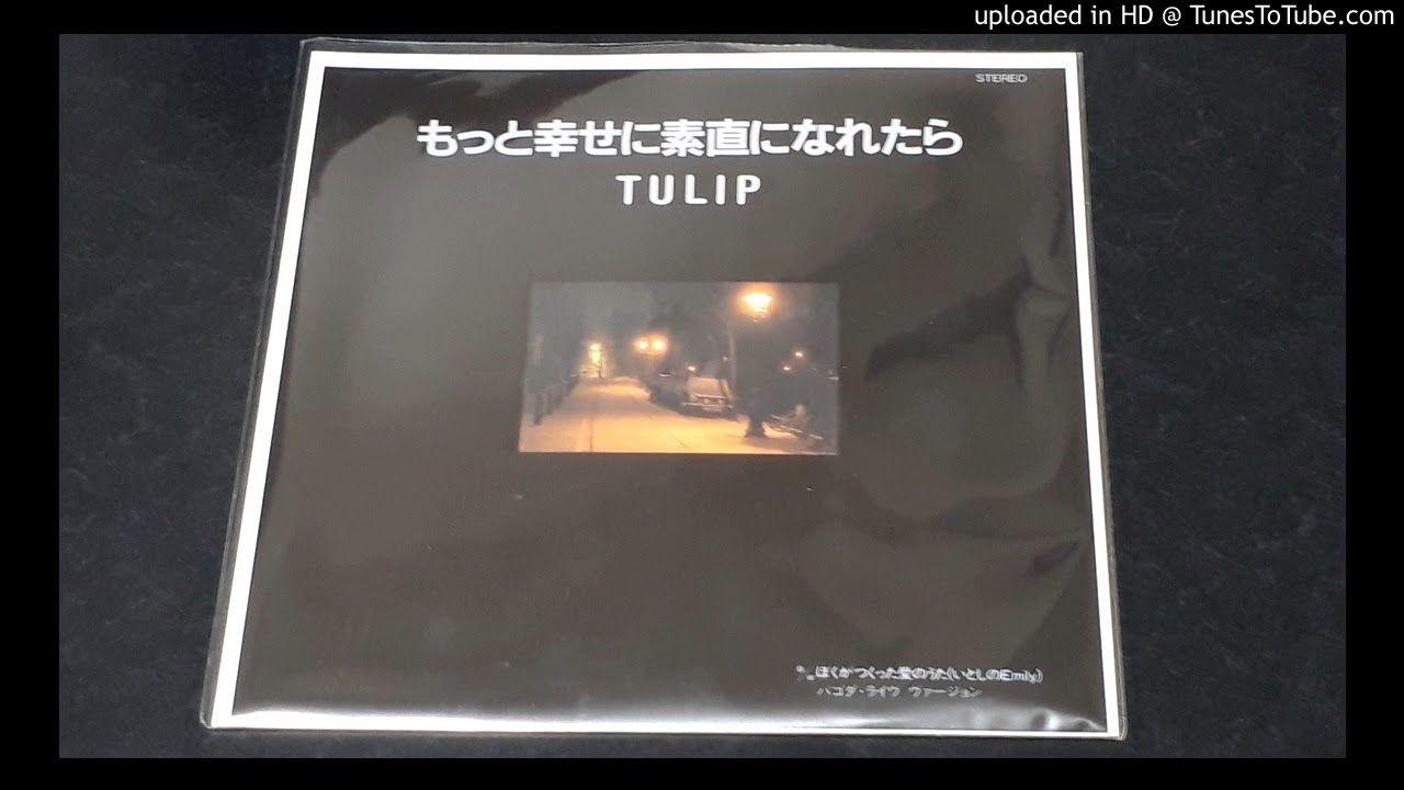 ＴＵＬＩＰ　もっと幸せに素直になれたら（シングルバージョン）