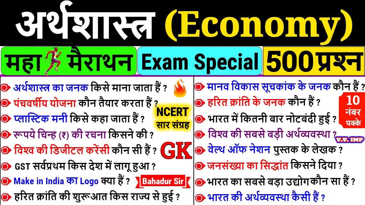 Complete Economics in one video | Economics Gk in hindi | Indian Economy important Questions | GK GS