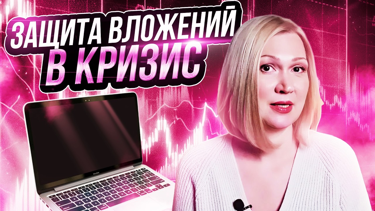 Что будет происходить на рынках в 2026 году, какую стратегию выбрать частному инвестору.