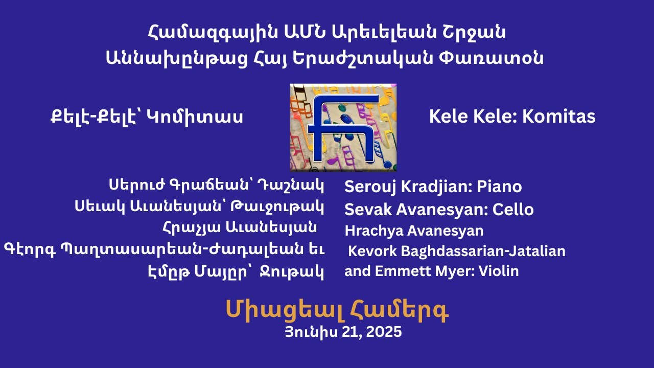 Քելէ-Քելէ՝ Կոմիտաս