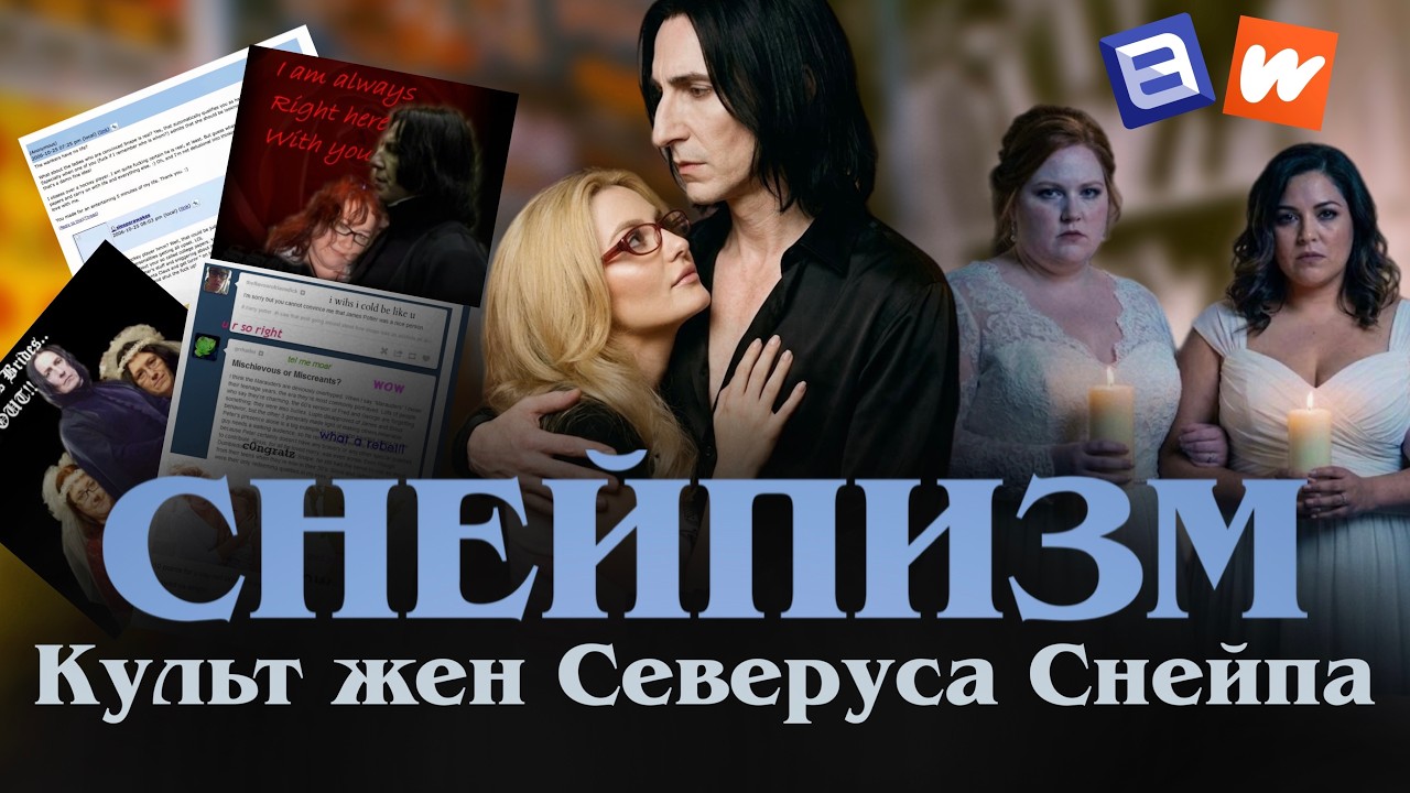 Снейпизм: забытая религия старого интернета.