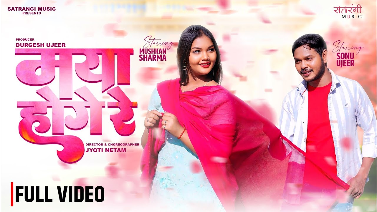 Maya Hoge Re | मया होगे रे | Full Video Song | New Chhattisgarhi Song 2026