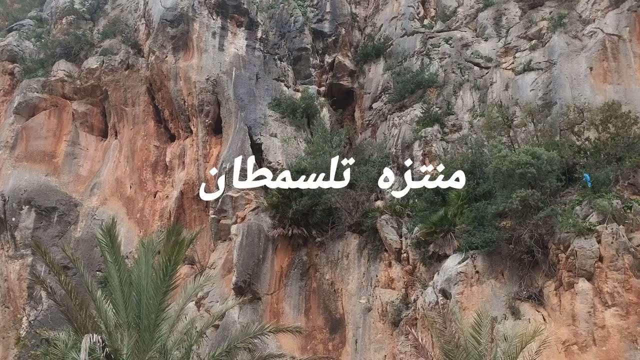 الطريق بين مدينتي واد لاو و شفشاون مرورا بمنتزه تلسمطان