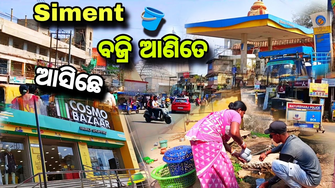 ବଜ୍ରି ଆଉ ସିମେଣ୍ଟ ନବାପାଇଁ ଆସିଛେ 🪣 #259 