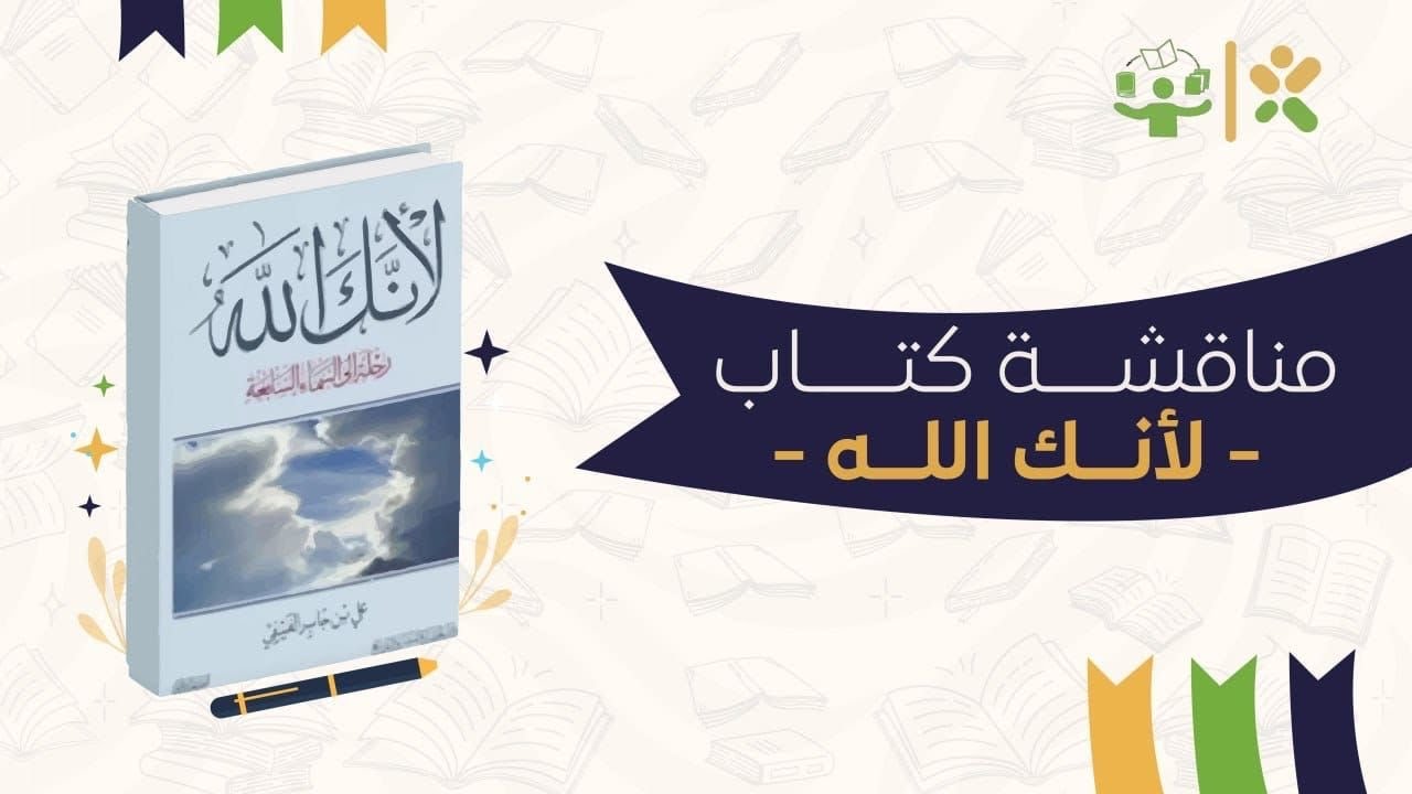 مناقشة كتاب