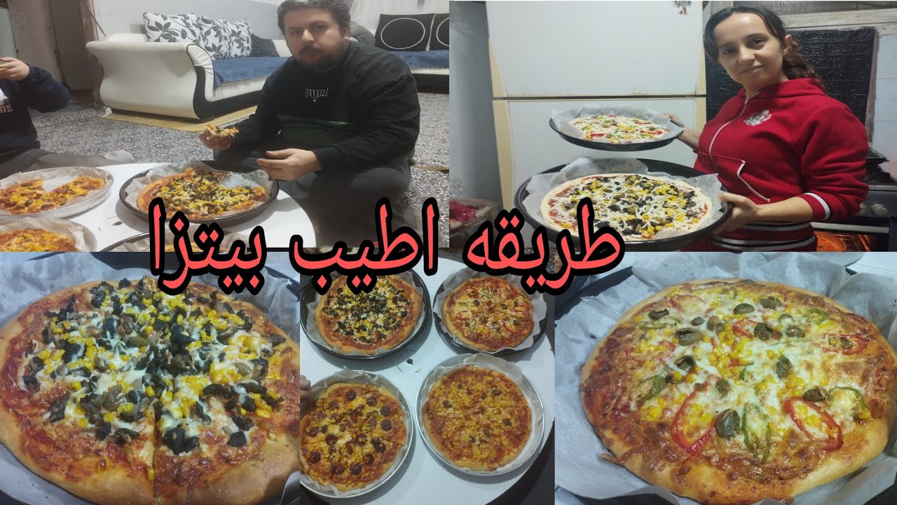 طريقه عمل البيتزا على طريقتي الخاصه شوفوا فيديو الأخير ♥️🌹♥️👍