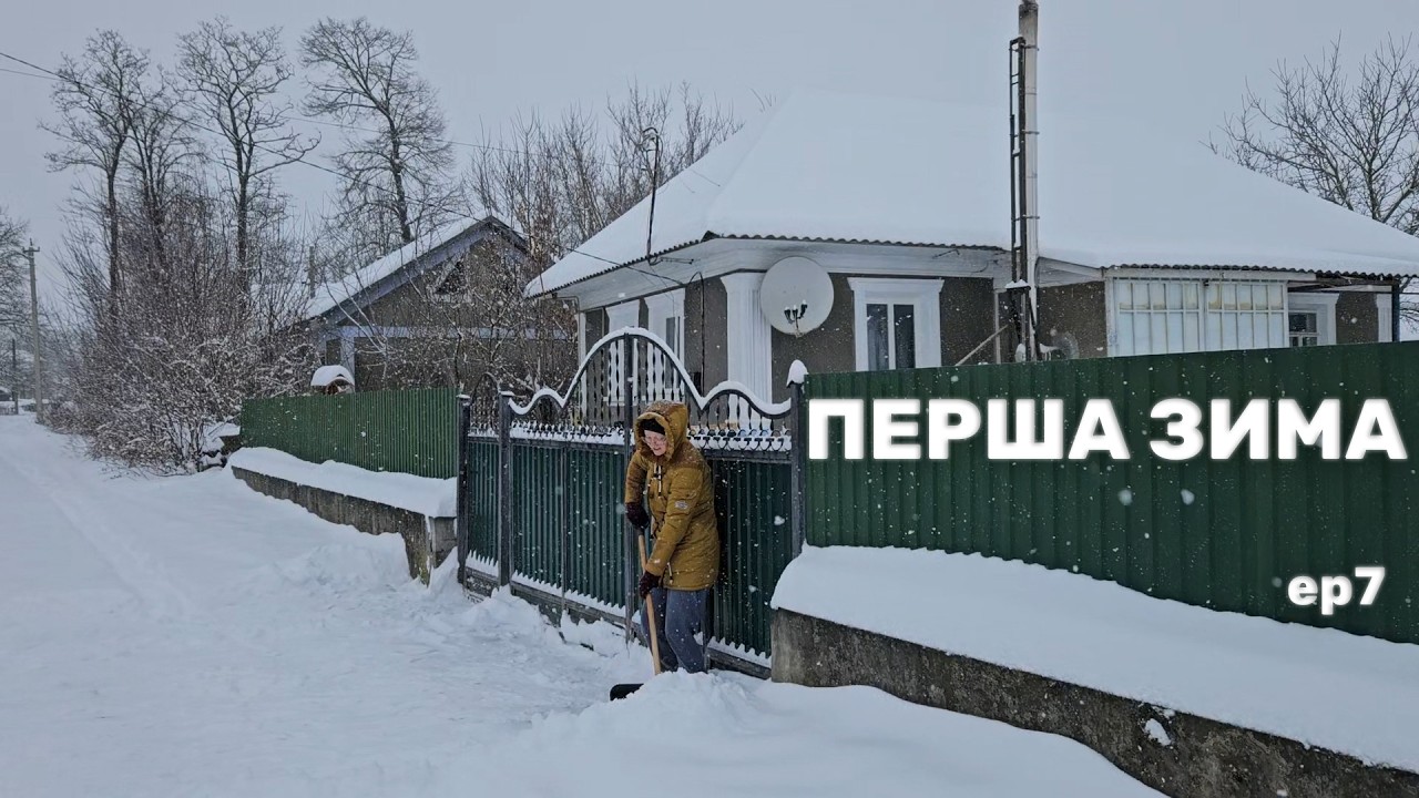 Як пройшла перша зима у нашій 70-ти річній хатинці?