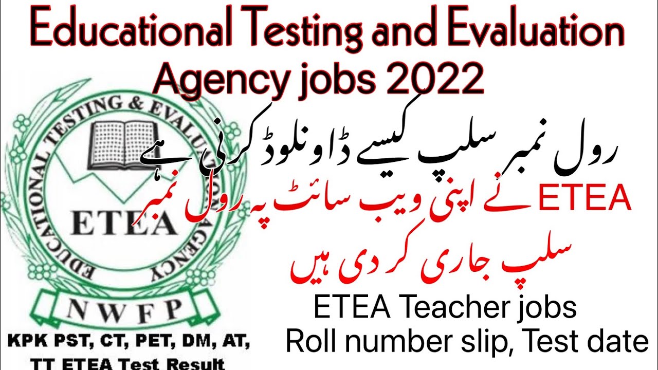 ETEA announced roll nbr slip for teacher jobs 2022/how to download roll no slip for ETEA website