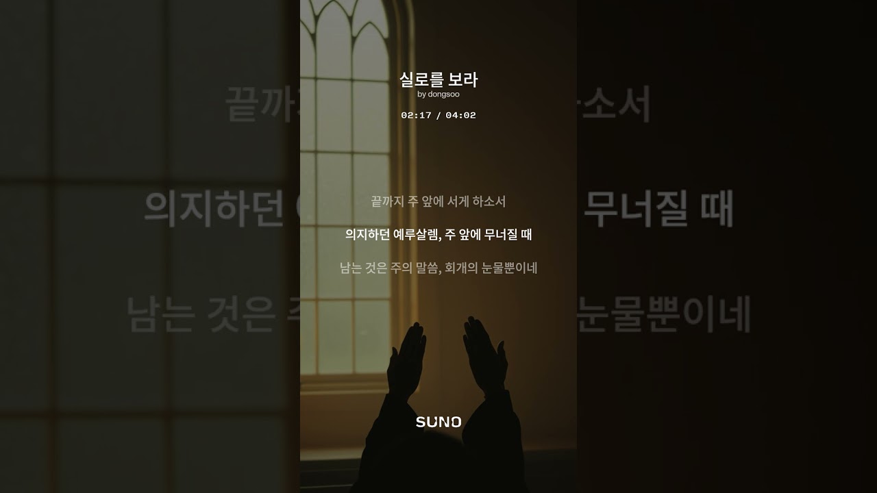 실로를 보라 1