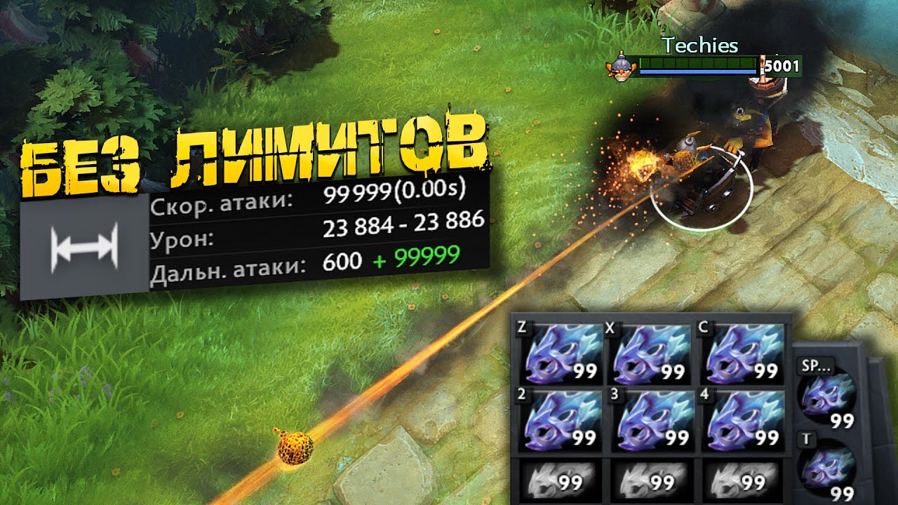 Течис БЕЗ ЛИМИТОВ 20к СКОРОСТЬ И ДАЛЬНОСТЬ АТАКИ! Dota no Limit