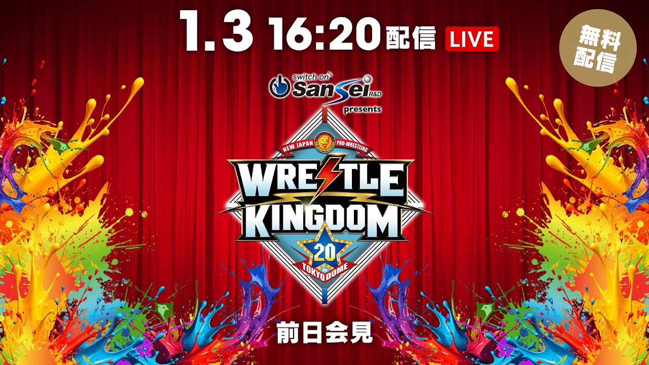 1月3日(土) 『WRESTLE KINGDOM 20 in 東京ドーム 棚橋弘至引退』 前日会見 | Jan. 3rd WRESTLE KINGDOM 20 Presss Conference