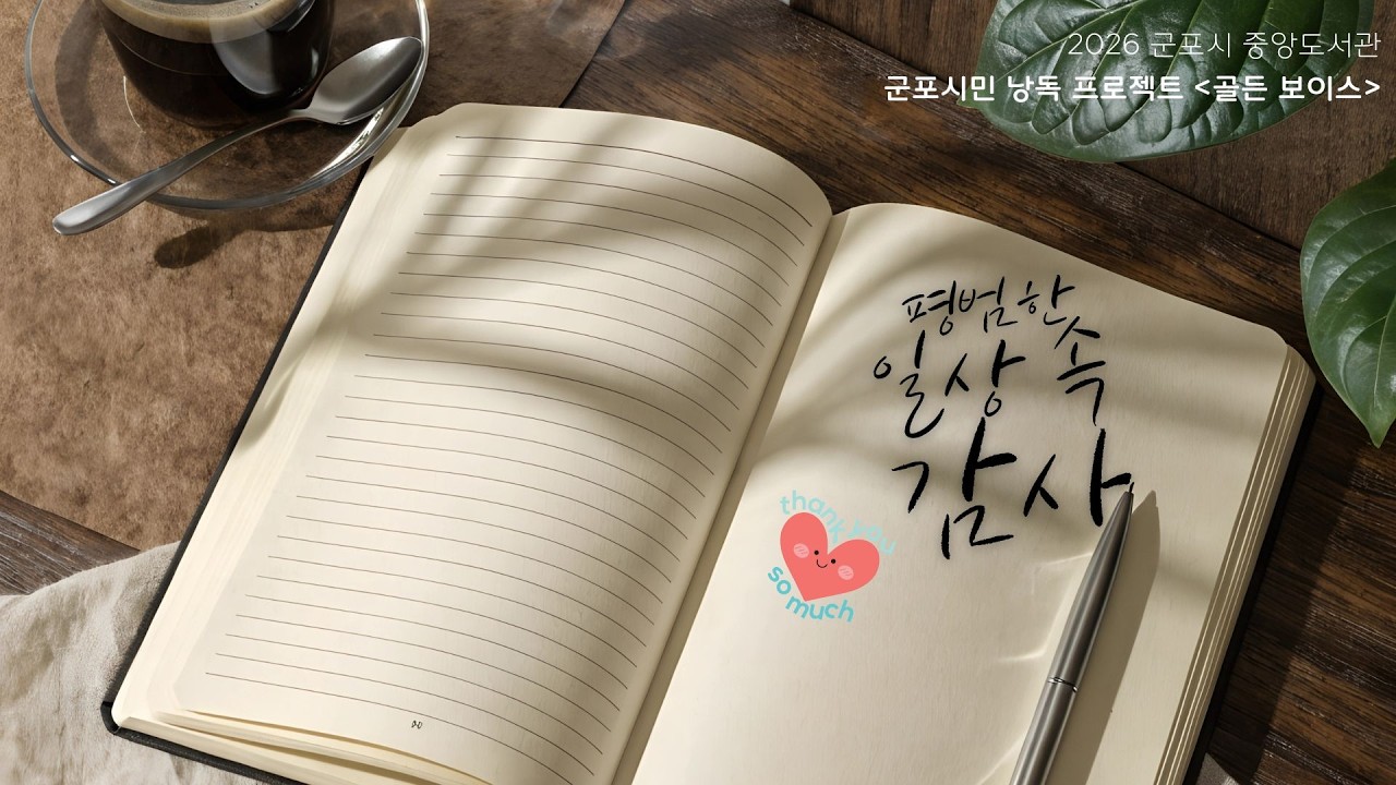 군포시민 낭독 프로젝트 