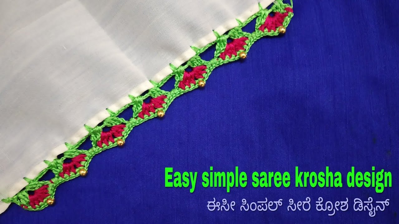 Easy simple saree krosha design/ಈಸೀ ಸಿಂಪಲ್ ಸೀರೆ ಕ್ರೋಶ ಡಿಸೈನ್