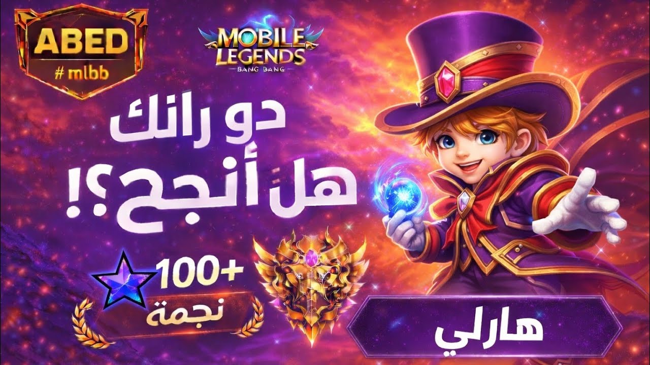 اخد لي كاونتر هارلي لكن حركة تعملها تهرب من الالت عالمية! | موبايل ليجند 