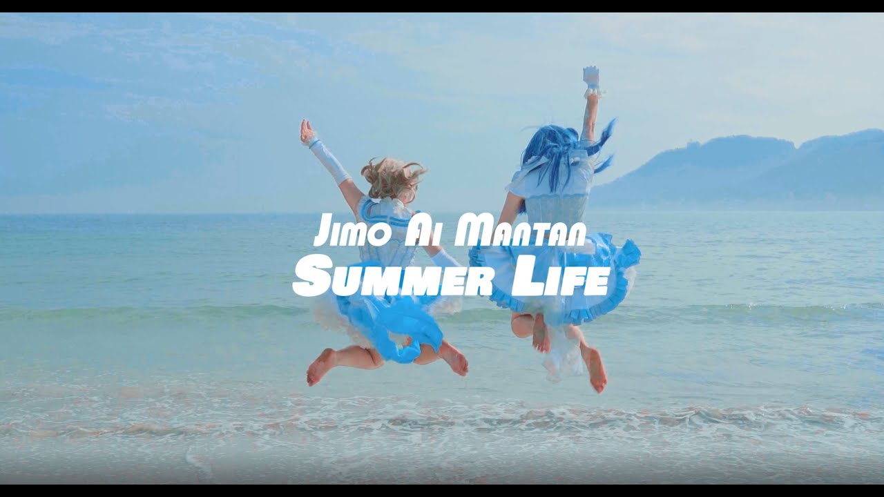 Love Live! - Jimo Ai ♡ Mantan ☆ Summer Life (Dance Cover)