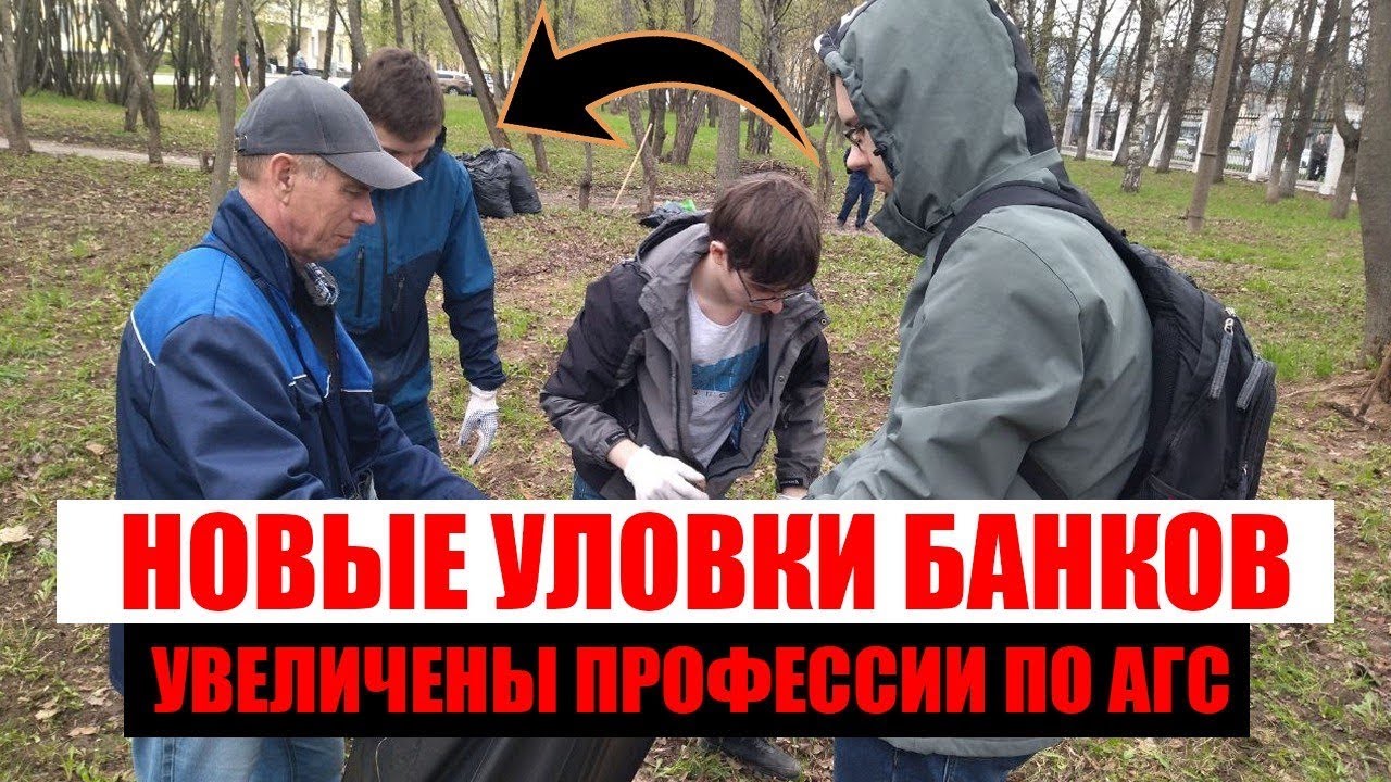 Новые уловки и обман банков. Новые профессии для АГСников. Новая позиция ВС по банкротству