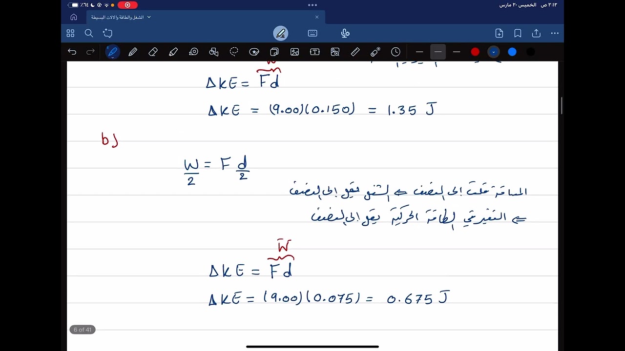 مسائل تدريبية (1 , 2 , 3) الطاقة والشغل