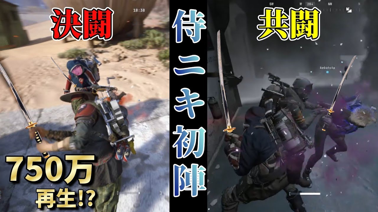侍ニキが激バズした動画からまさかの共闘！最強コンビが刀縛りで暴れて行く！