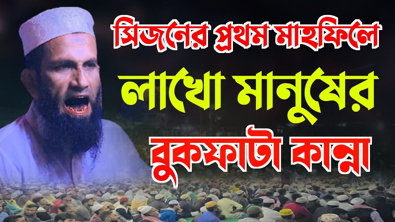সিজনের প্রথম মাহফিলে কান্নার ঢল | মাওলানা খন্দকার আবুল কাশেম | Khondokar Abul Kashem | madrasah tv