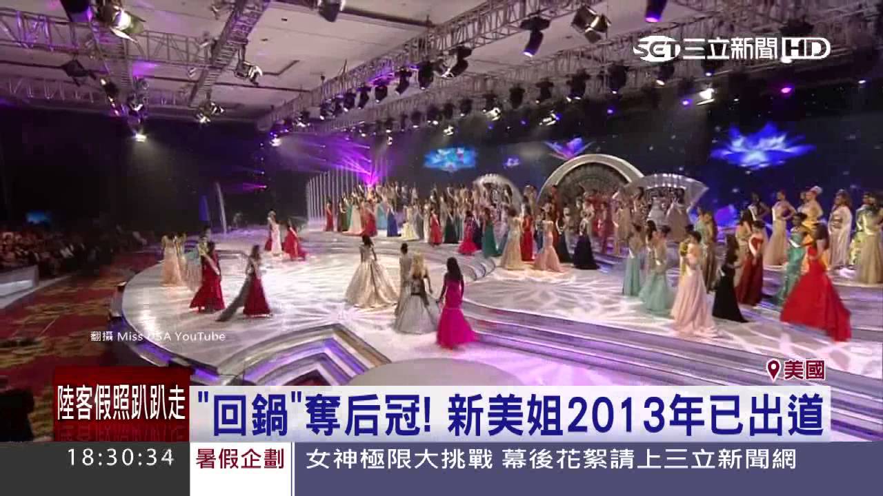 美姐出爐！后冠被譏像幼稚園勞作 ｜三立新聞台