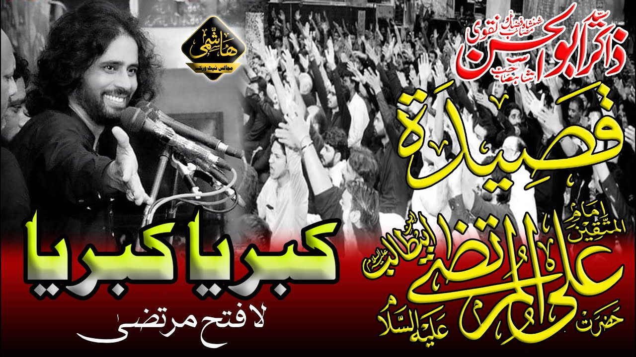 Kibriya Kibriya La Fatah Murtaza (AS) | Zakir Syed Abu Ul Hasan New Qasida 2023