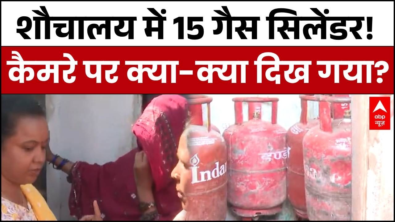LPG Crisis : शौचालय में छिपे मिले 15 गैस सिलेंडर!  कैमरे पर खुली पोल | Fuel Shortage |
