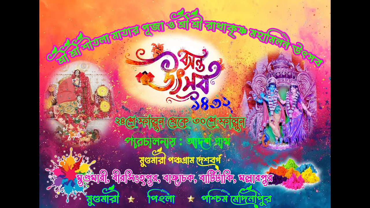 MUNDAMARI DESH PUJA LIVE - BASANTA UTSAB -2026