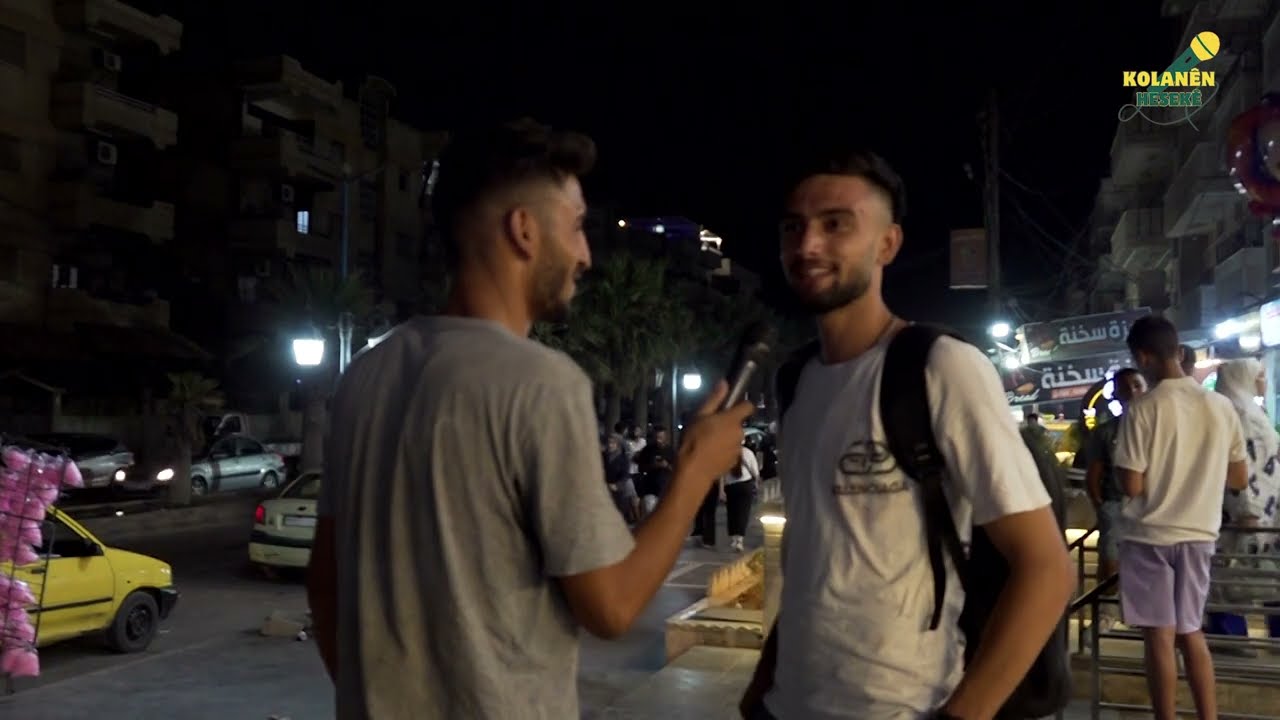 عملت مصيبة لا أحد يعرف عنها؟ 🤔أجوبة مضحكة وصادمة😅 #سؤال الشارع#الحسكة