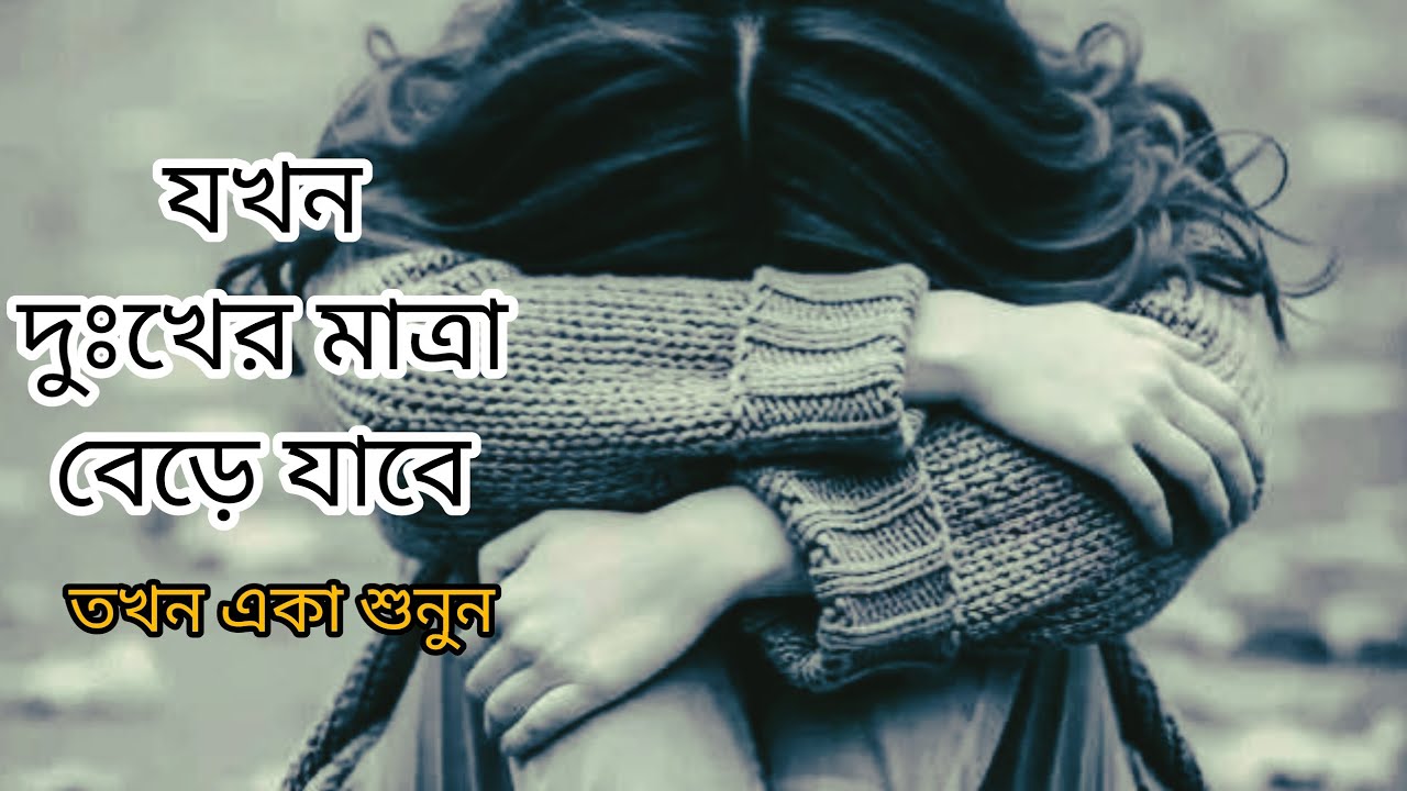 একবার শুনলে আপনার মনে পরিবর্তন আসবে | Bangla life changing motivational speech | bangla motivation |