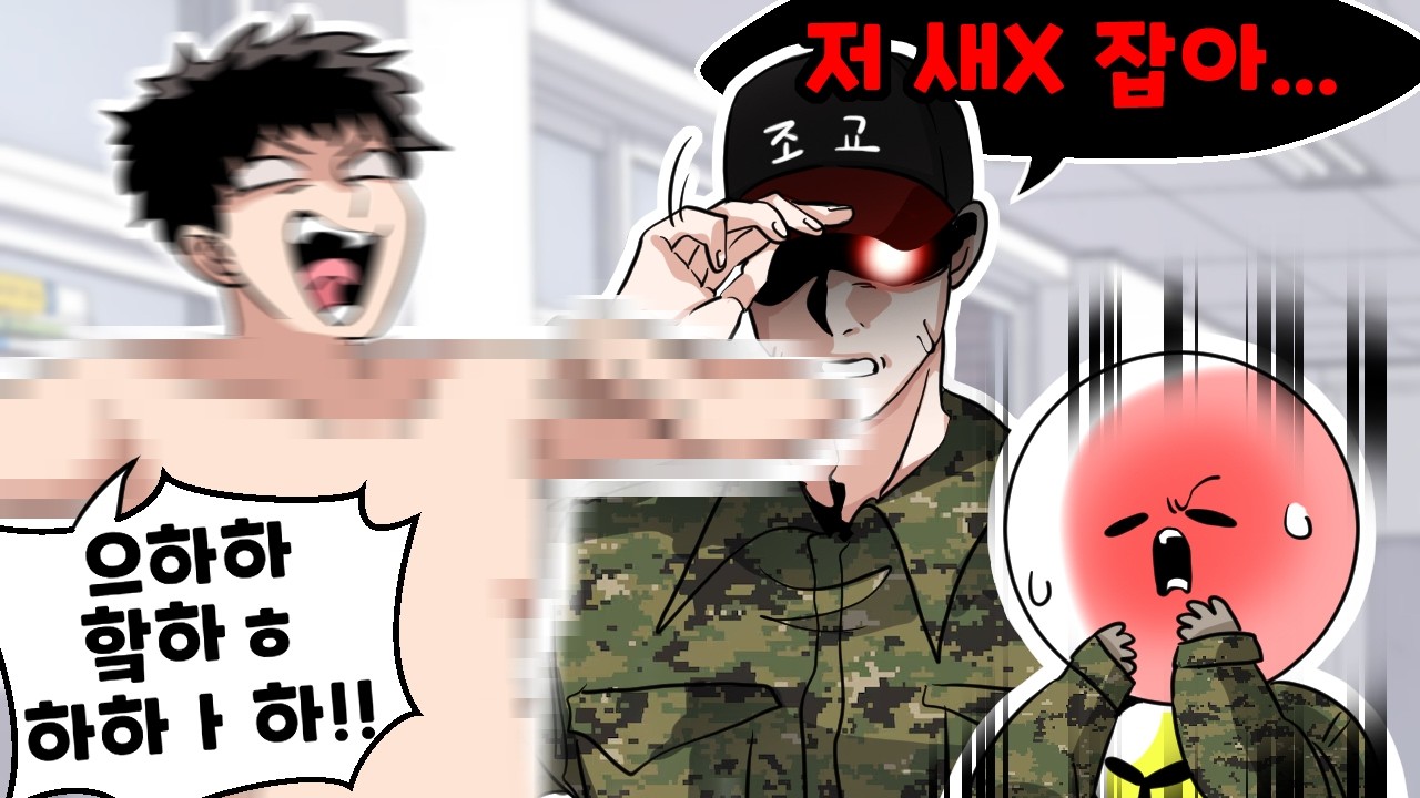 훈련소 동기가 미쳐있으면 생기는 충격적인 일 ㅋㅋㅋ