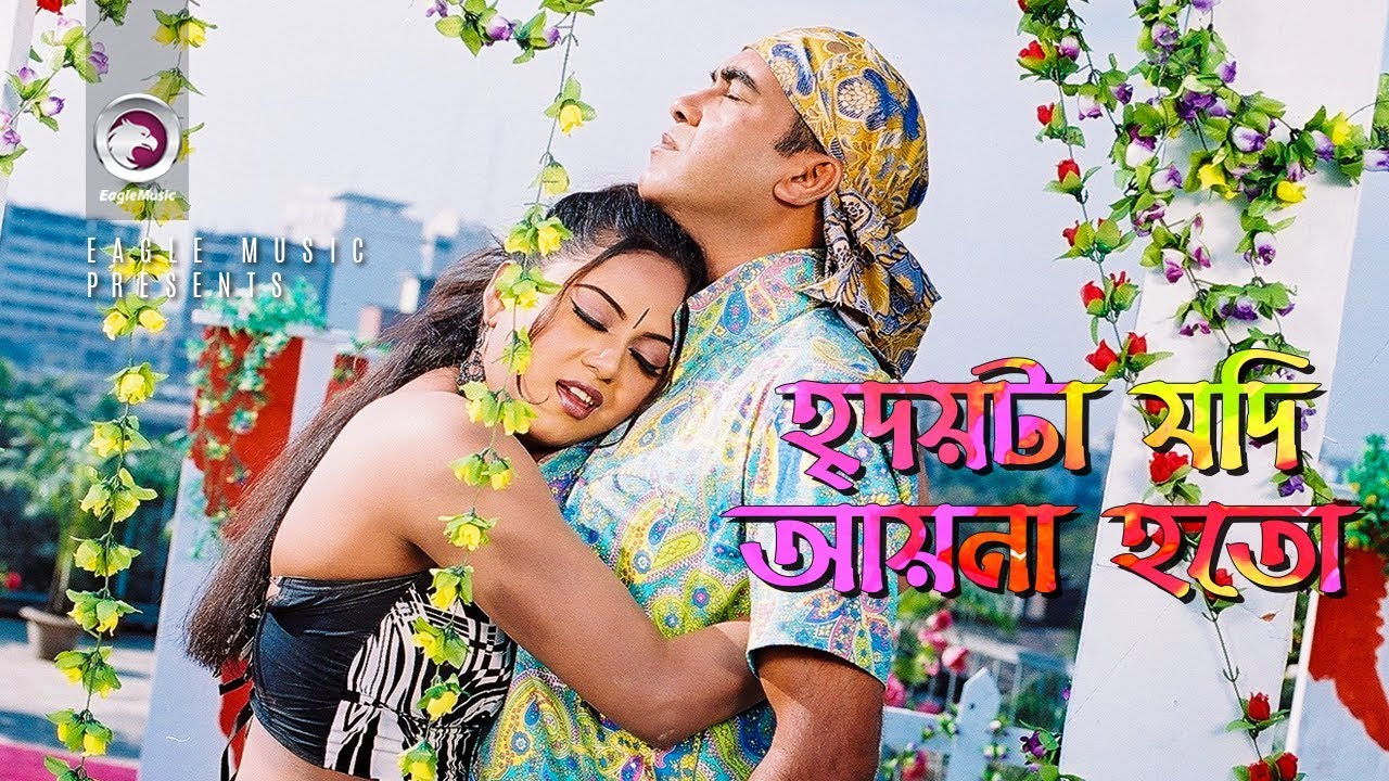 Hridoyta Jodi Ayna Hoto | Bangla Movie Song | Manna | Nodi | Love Song