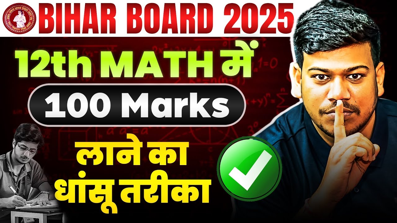 12th maths me 100 marks kaise laye ||how to score 100 in 12th maths🔥 ||disha science classes ||