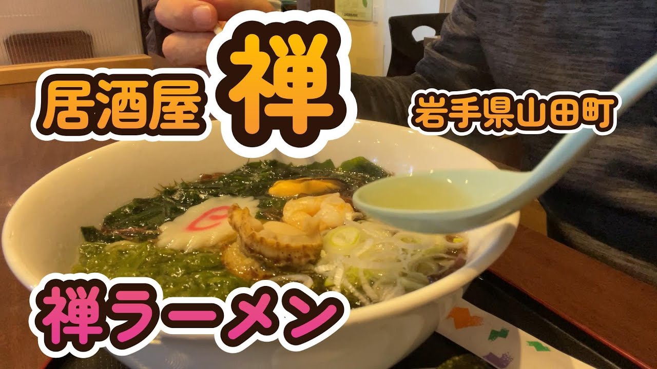 【山田グルメ】居酒屋 禅　(2025.1)