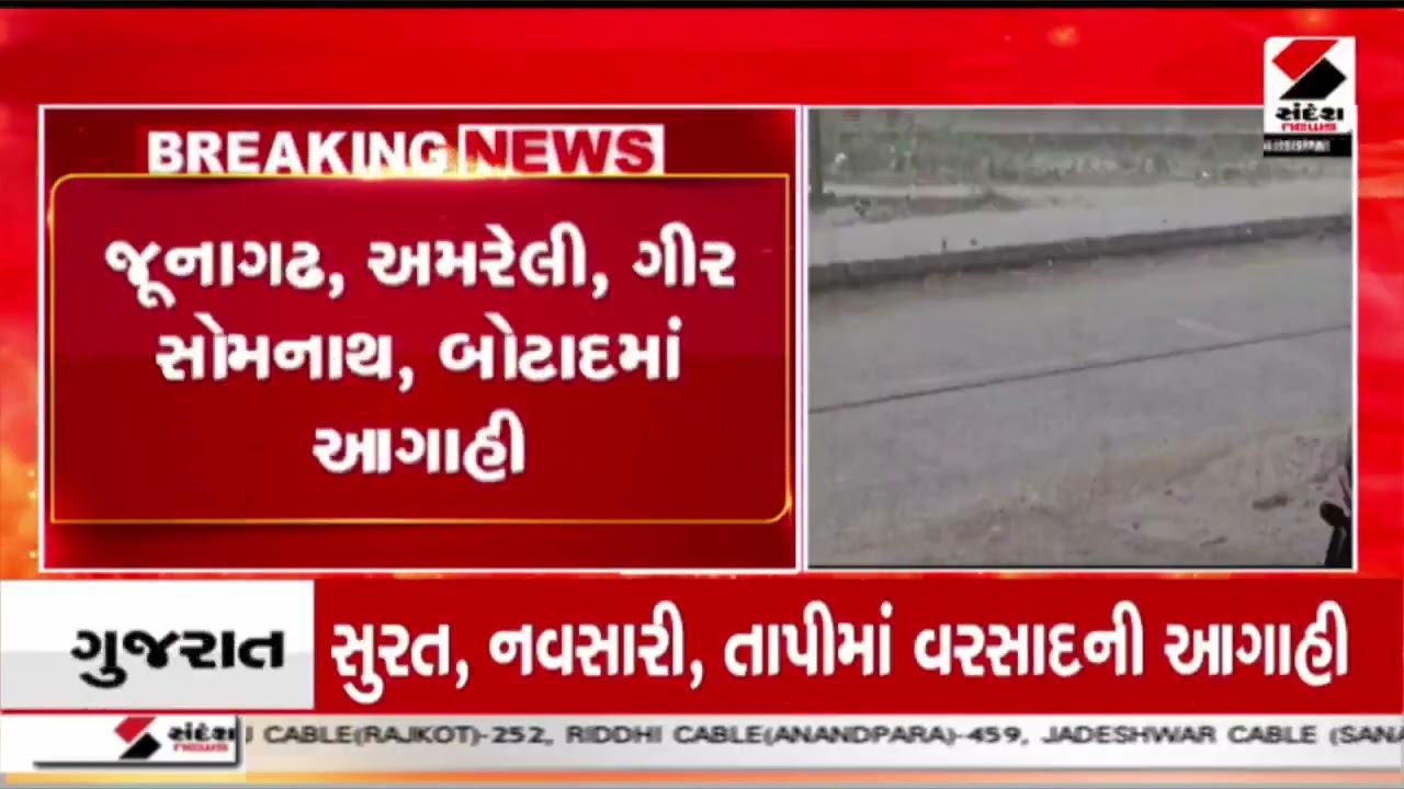 Gujarat Monsoon Update | સૌરાષ્ટ્રના 4 જિલ્લામાં વરસાદની આગાહી | Sandesh News