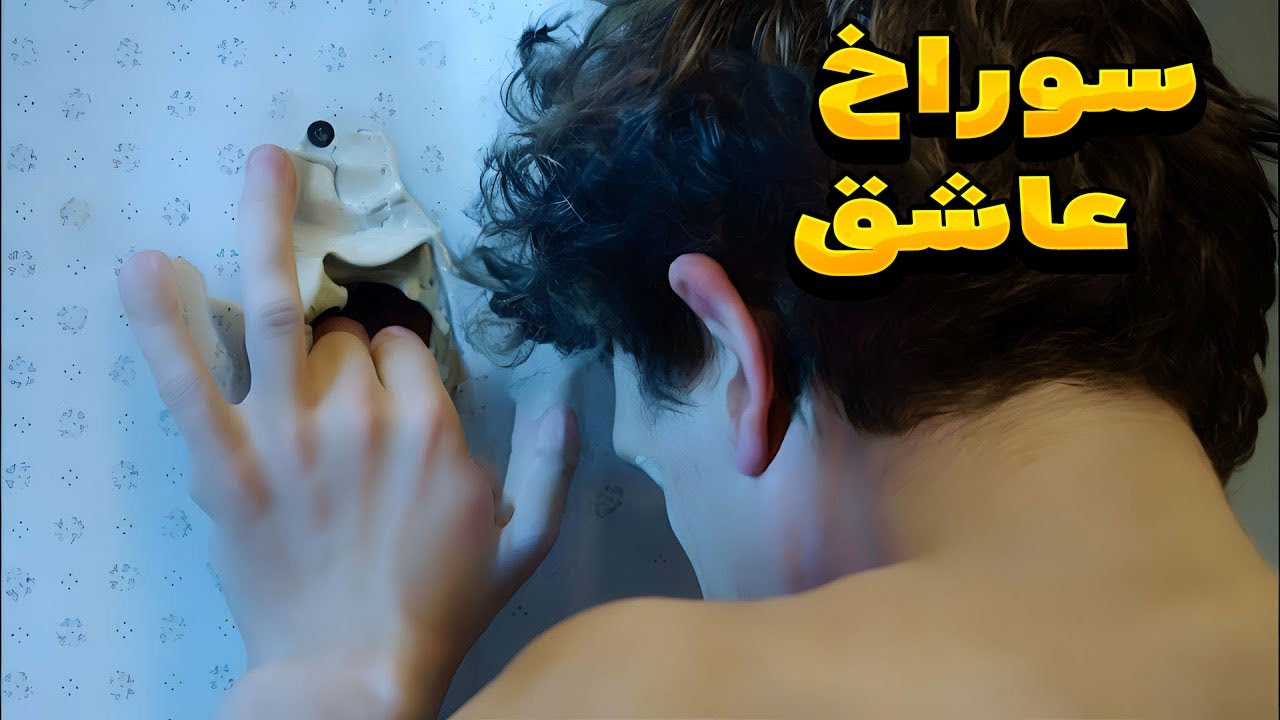 یه سوراخ که زنده میشه و از یه مرد میخواد که باهاش رابطه داشته باشه