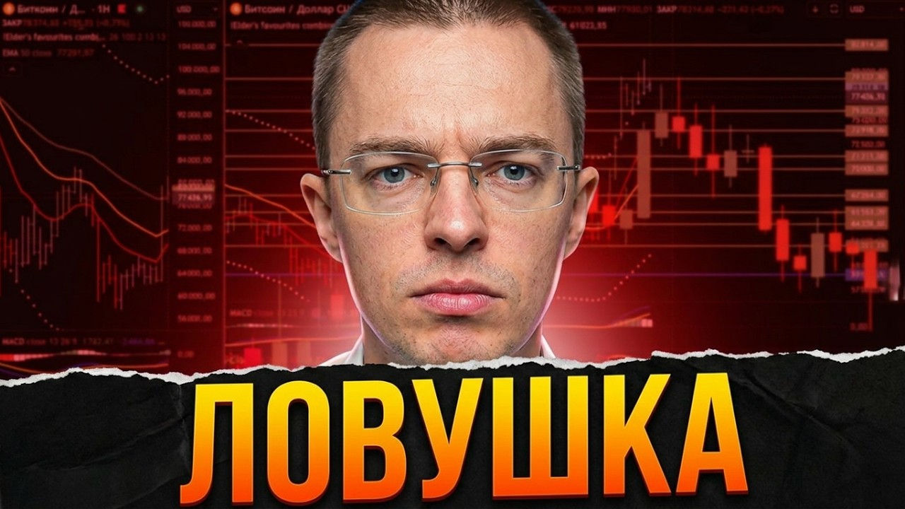 БИТКОИН⚡️Смертельная ловушка BTC. Посмотрите на этот хвост! | прогноз, крипта, трейдинг