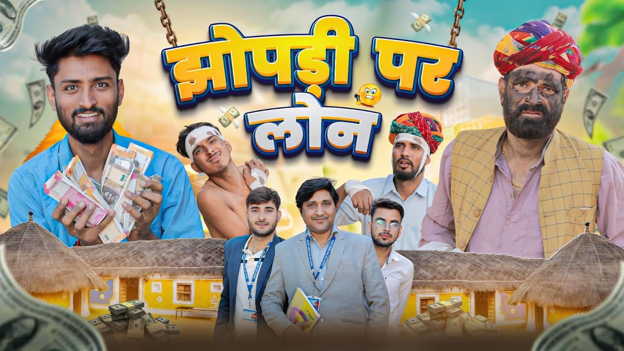झोपड़ी पर लोन || मांगतोड़ा स्पेशल राजस्थानी मारवाड़ी कॉमेडी || Kaka Kajod Ki Comedy #marwadi_masti