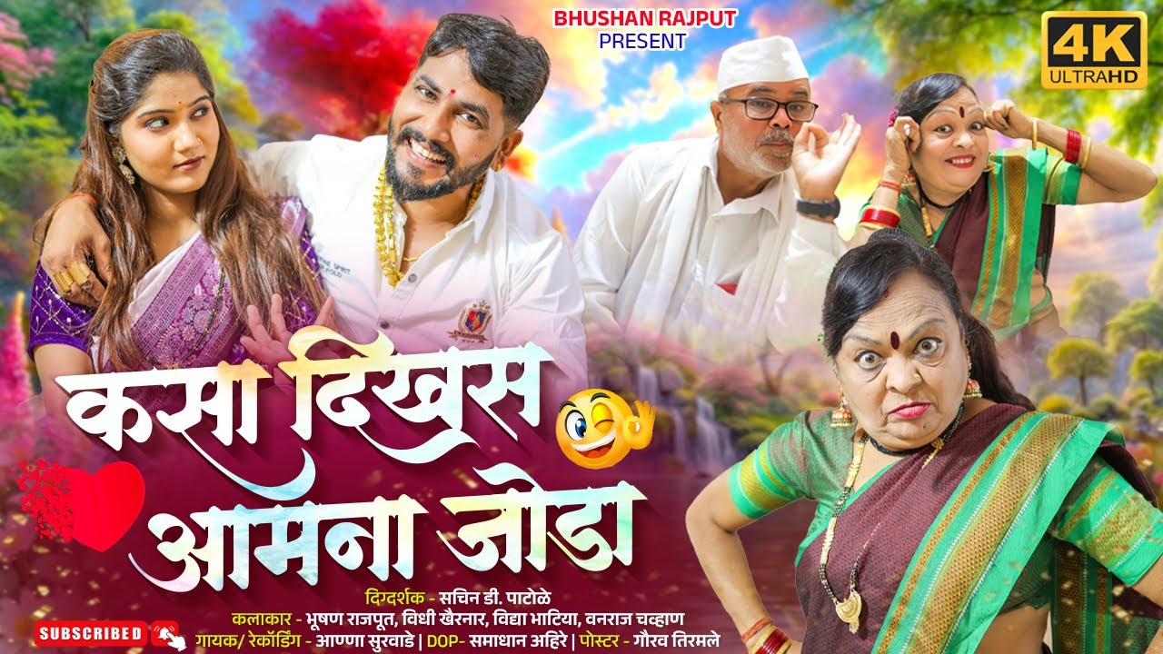 कसा दिखस आमना जोडा, Kasa Dikhas Aamna Joda / Bhushan Rajput New Song #Bhushanrajputsongs